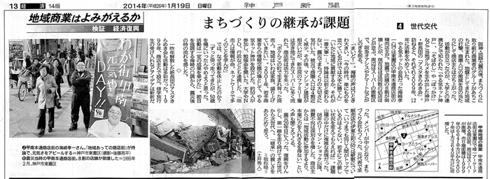 神戸新聞「まちづくりの継承が課題」