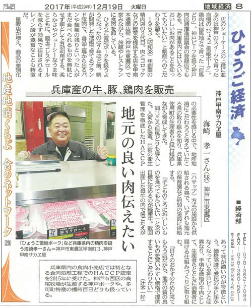神戸新聞「まちづくりの継承が課題」