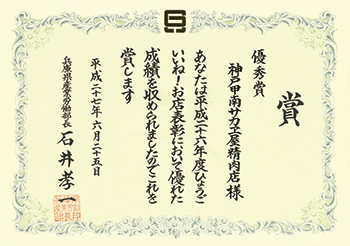 ひょうごいいね!お店表彰