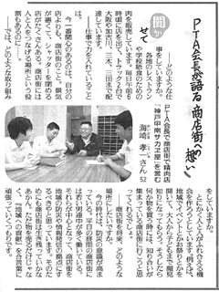 社長 海崎孝一がPTA会長として讀賣新聞に掲載されました